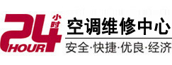 华容24小时空调维修服务中心